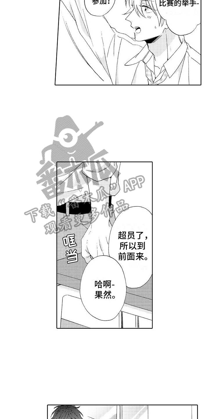 真心打动一个人的句子漫画,第12章：建议5图