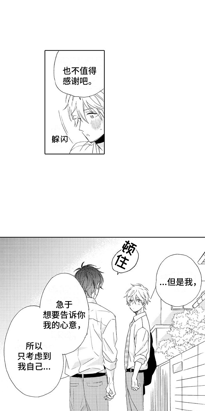 真心能打动一个人吗漫画,第16章：心意4图