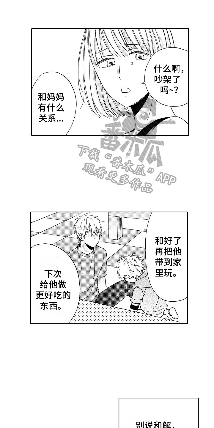 真心打动的只有自己漫画,第23章：孤单1图