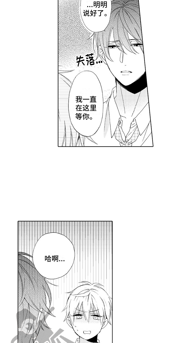 真心打动的只有自己漫画,第10章：要求5图