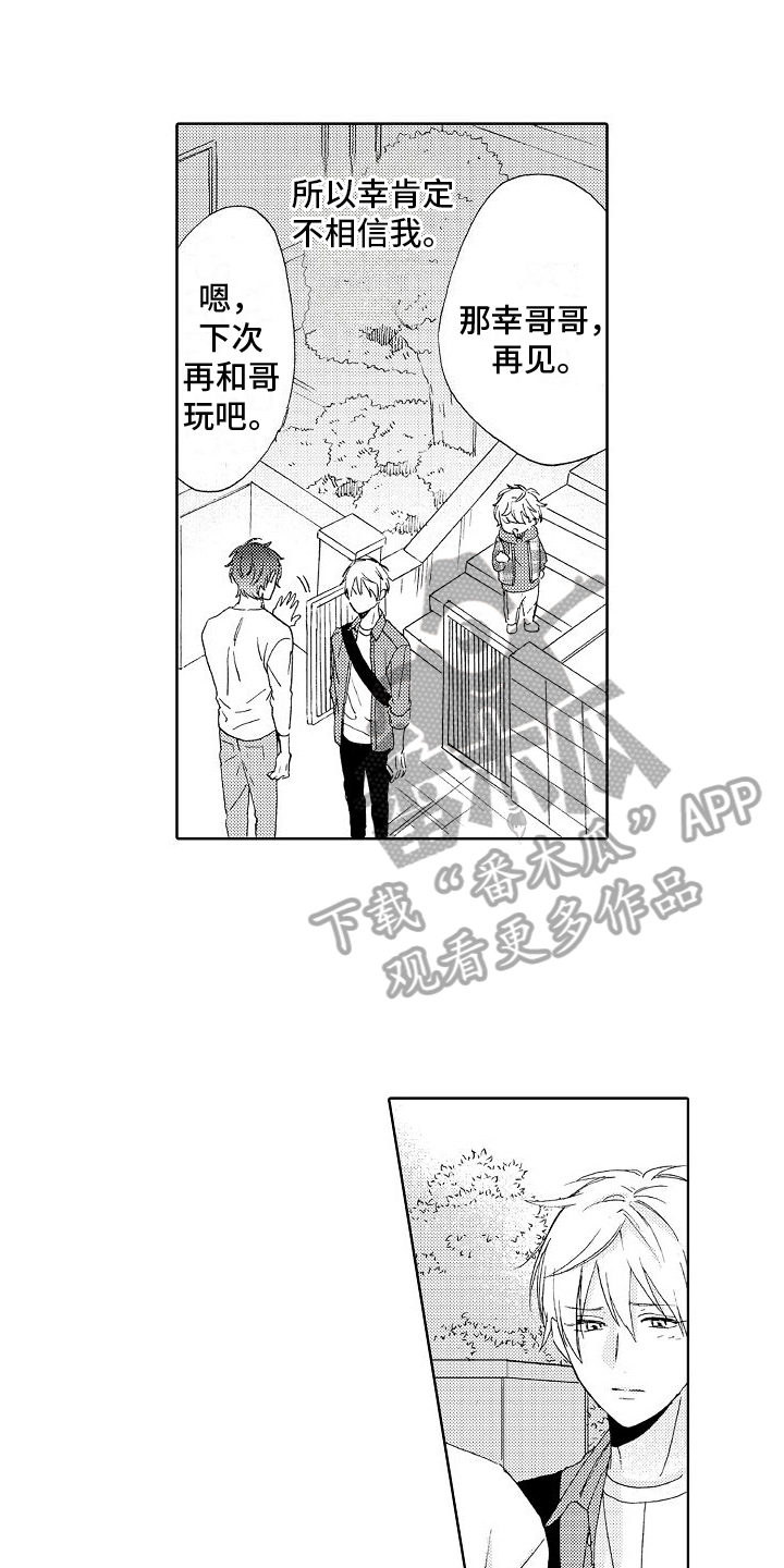 真心打动漫画,第21章：失误1图