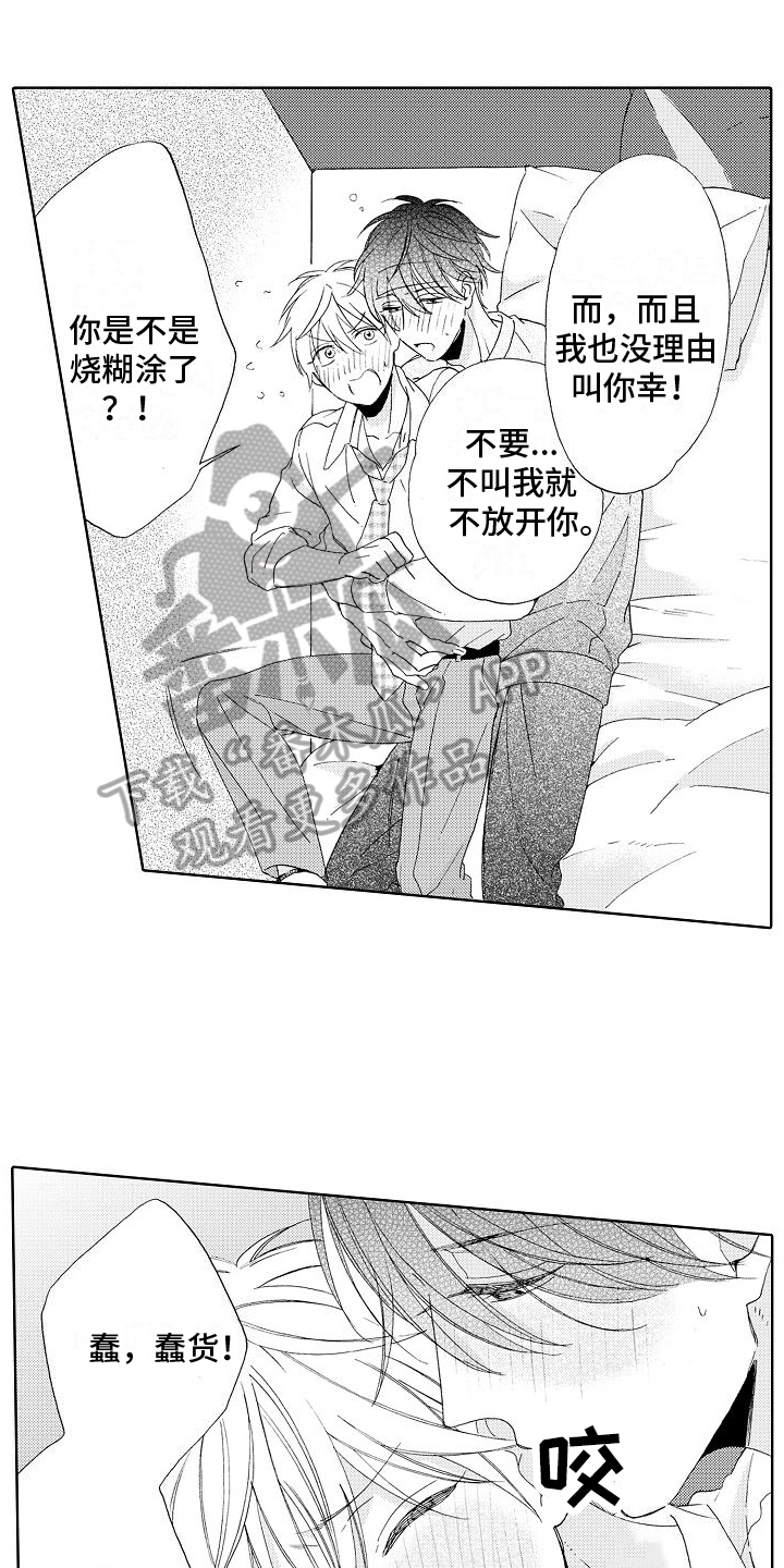 真心打动的只有自己漫画,第5章：组队1图