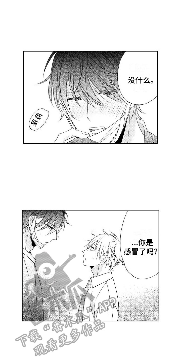 真心打动的只有自己漫画,第4章：生病3图