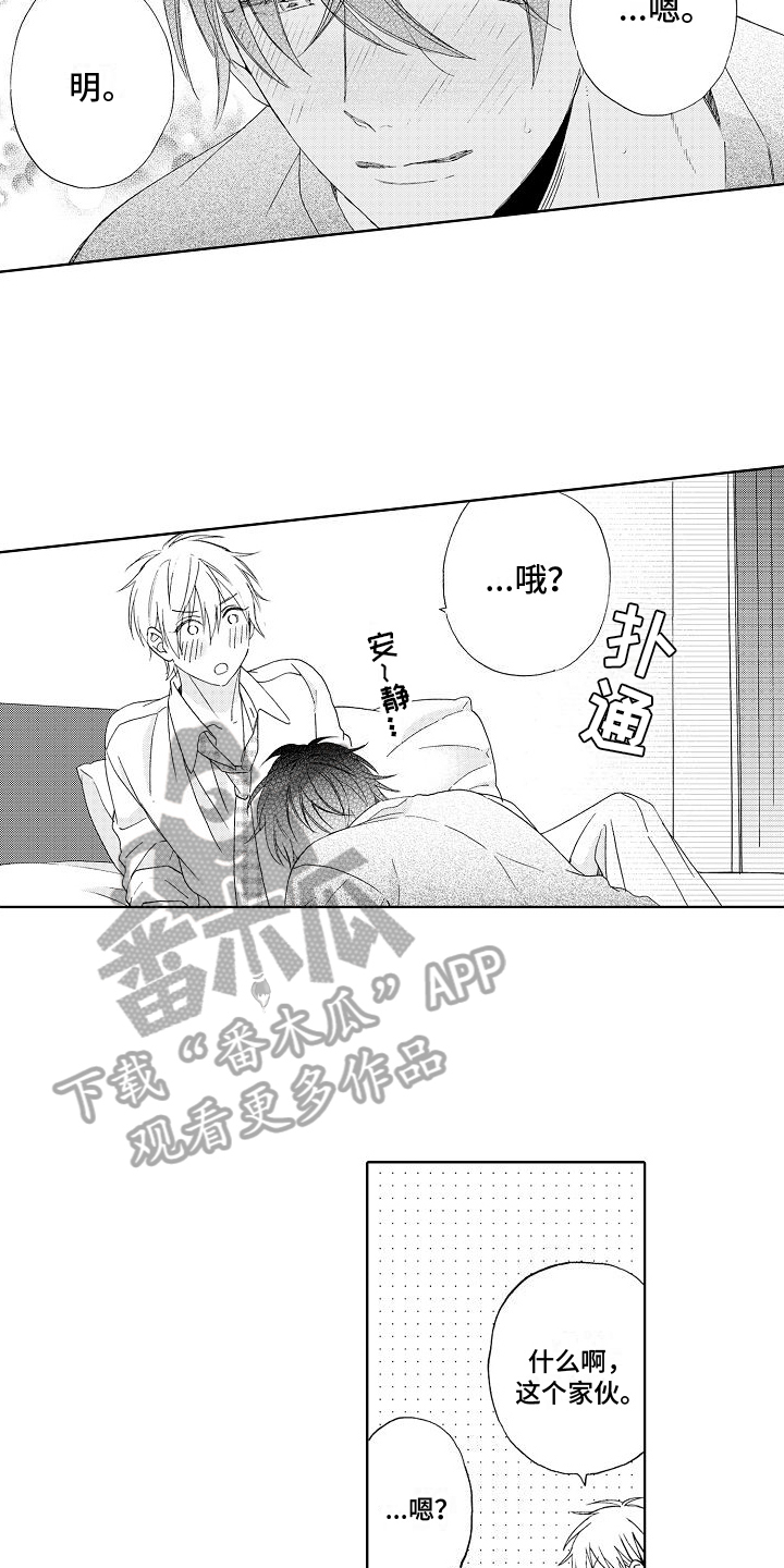 真心打动的只有自己漫画,第5章：组队3图