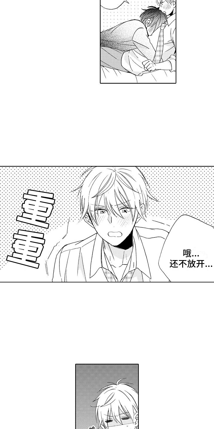 真心打动的只有自己漫画,第5章：组队4图
