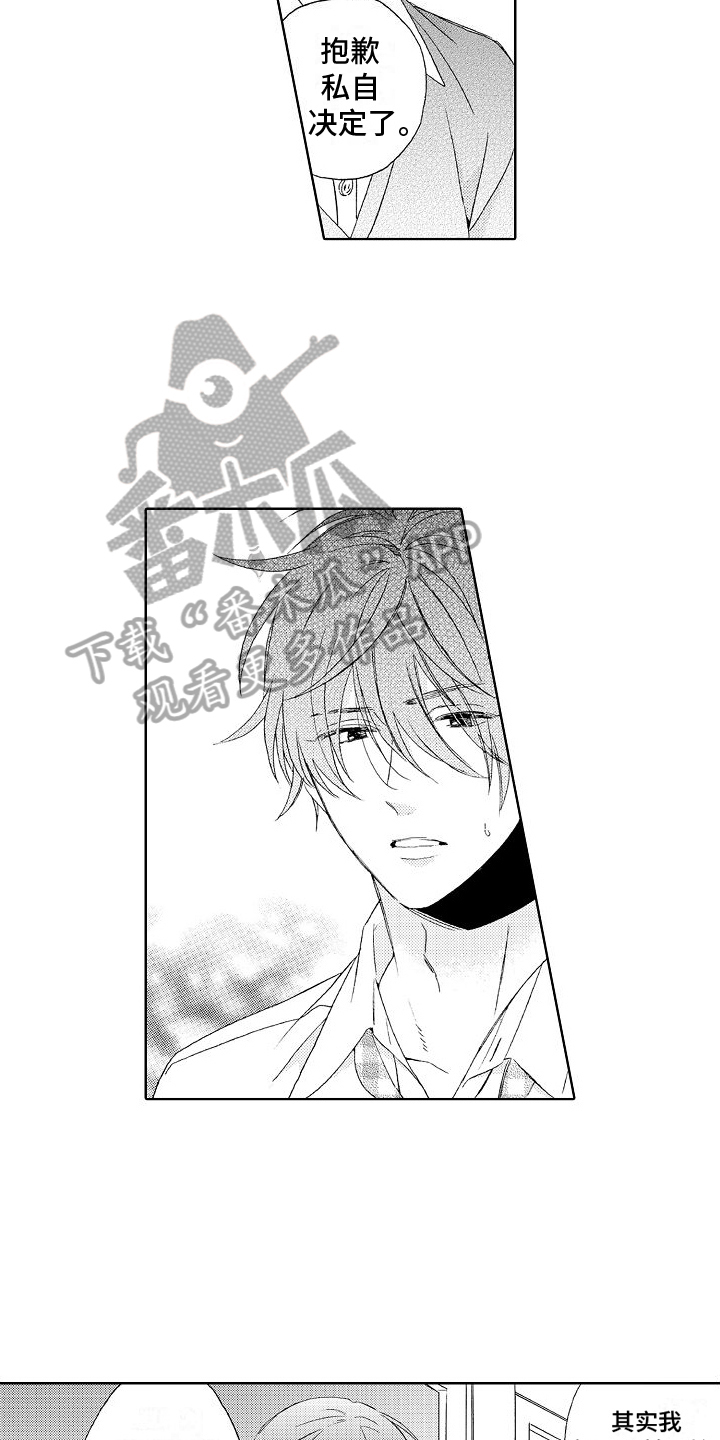 真心打动一个人的句子漫画,第12章：建议3图