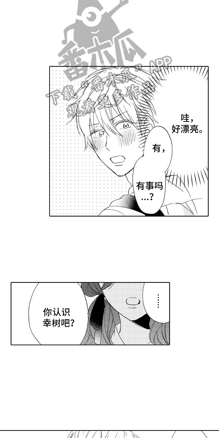 真心话大冒险怎么玩漫画,第8章：拜托3图