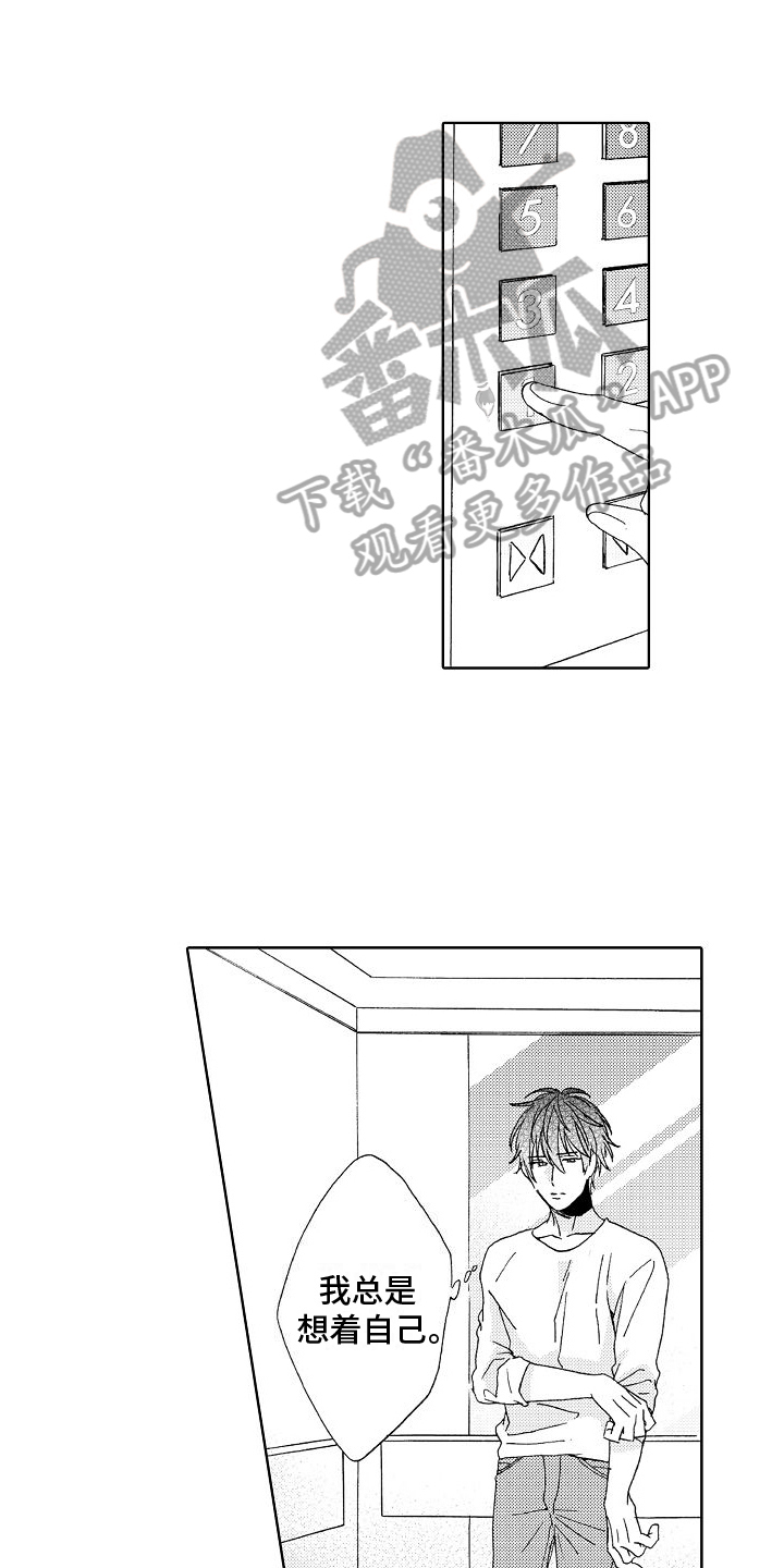 真心待我之人我必真心待之的句子漫画,第25章：我喜欢你1图