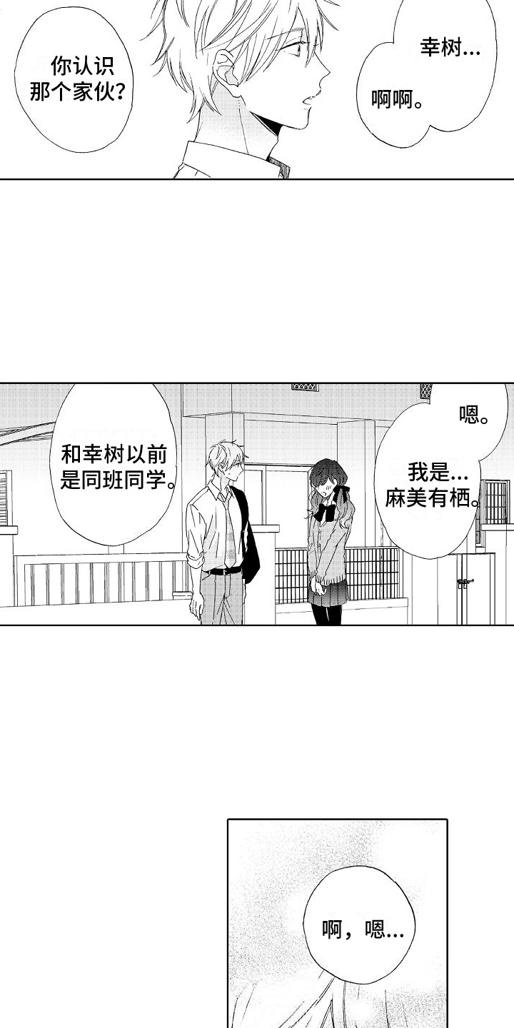真心话大冒险怎么玩漫画,第8章：拜托4图