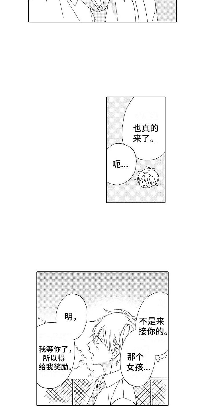 真心打动的只有自己漫画,第10章：要求2图