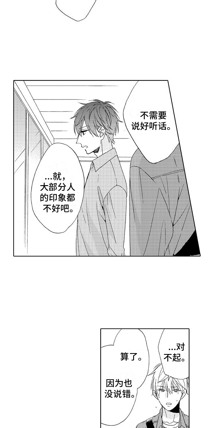 真信大药房漫画,第20章：真相2图