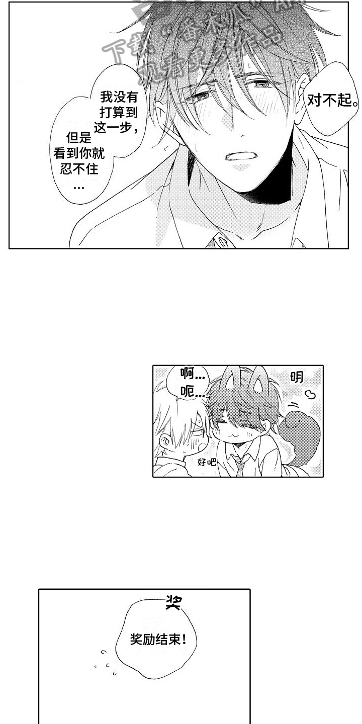 真心打动漫画,第11章：不敢置信3图