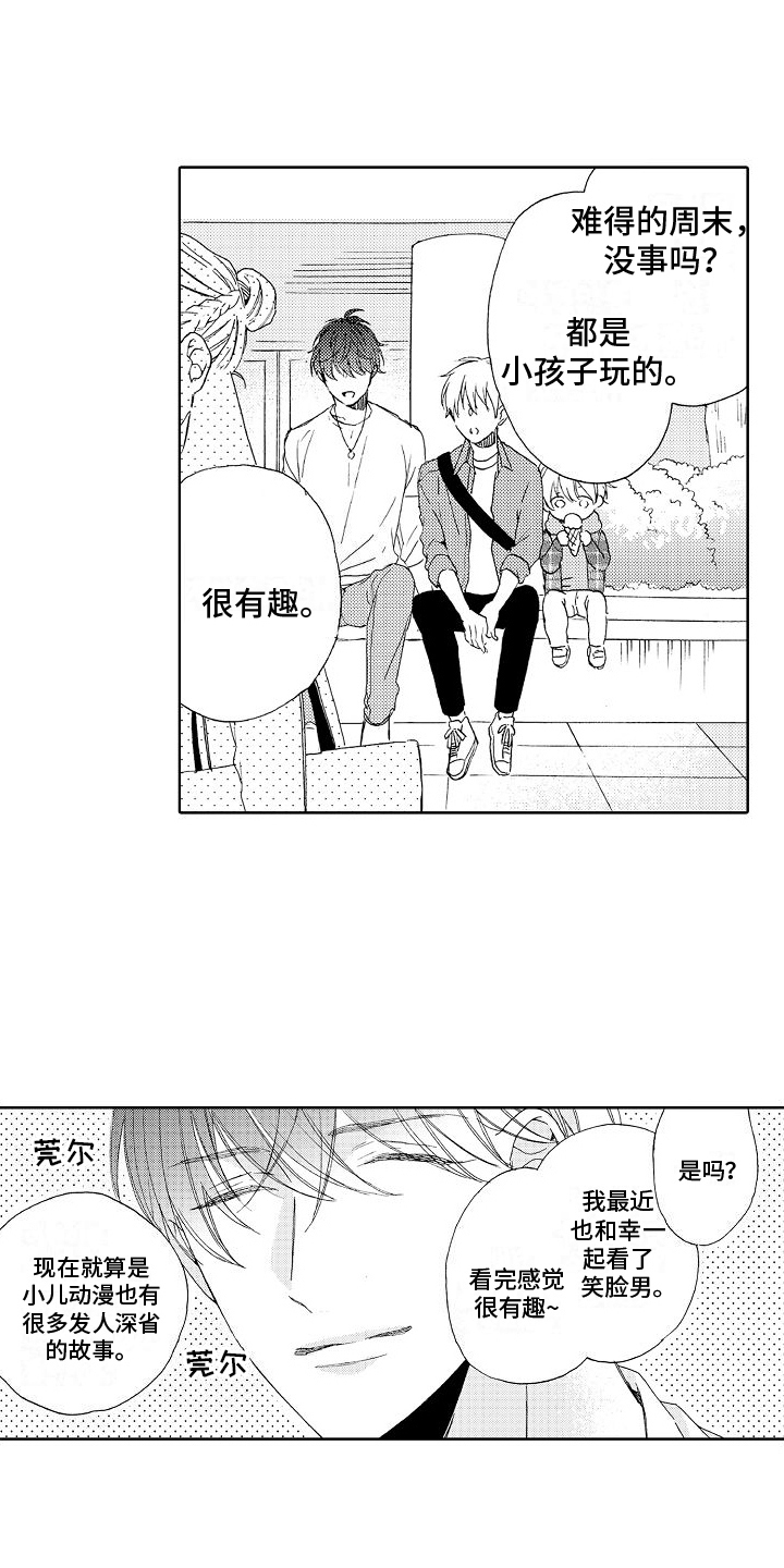 真心打动漫画,第19章：带走2图