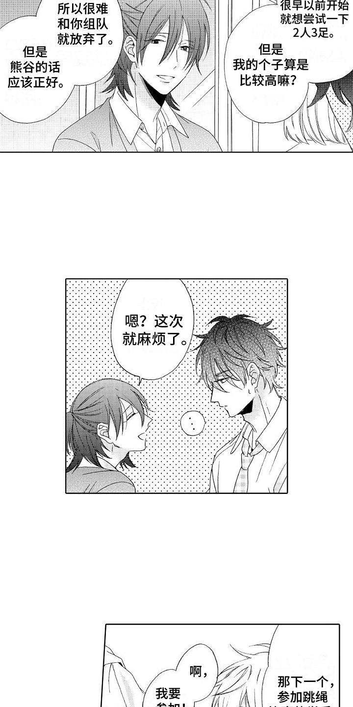 真心打动一个人的句子漫画,第12章：建议4图