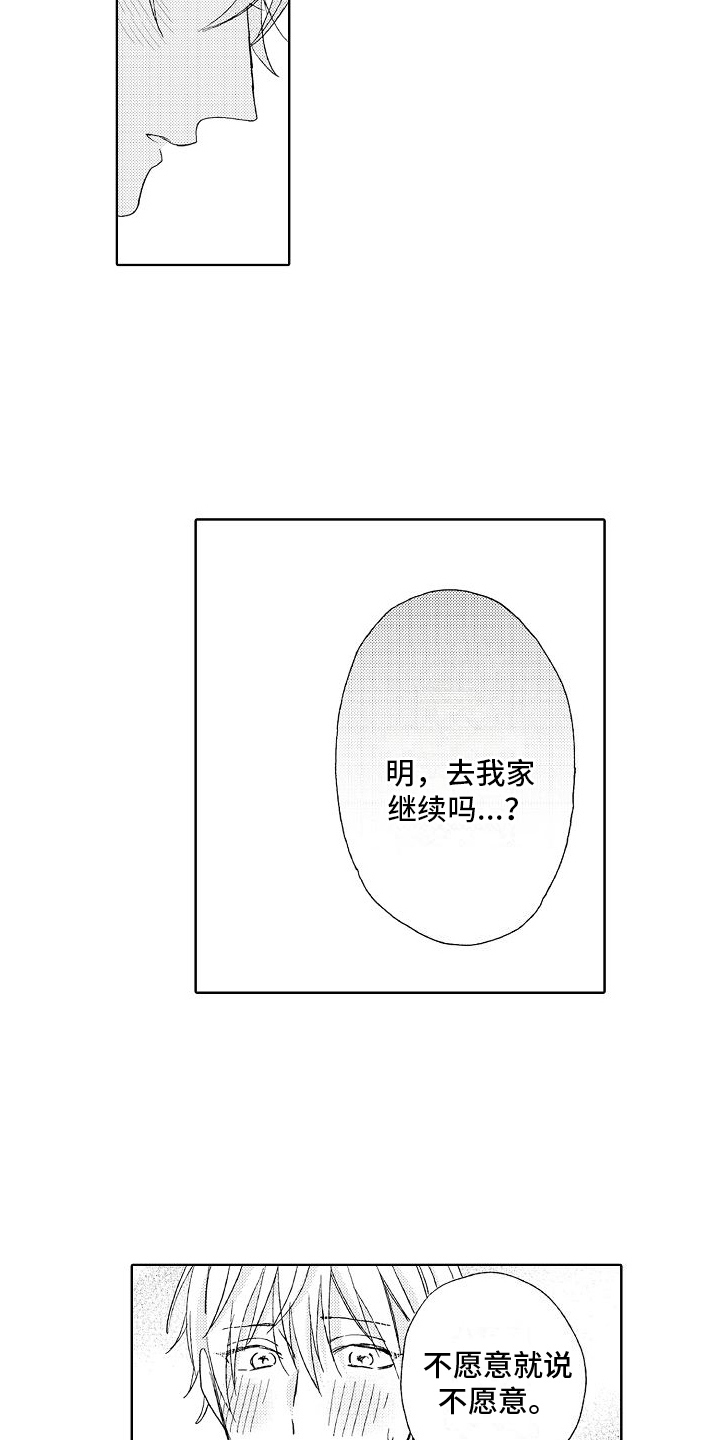 真心打动漫画,第26章：开心【完结】4图