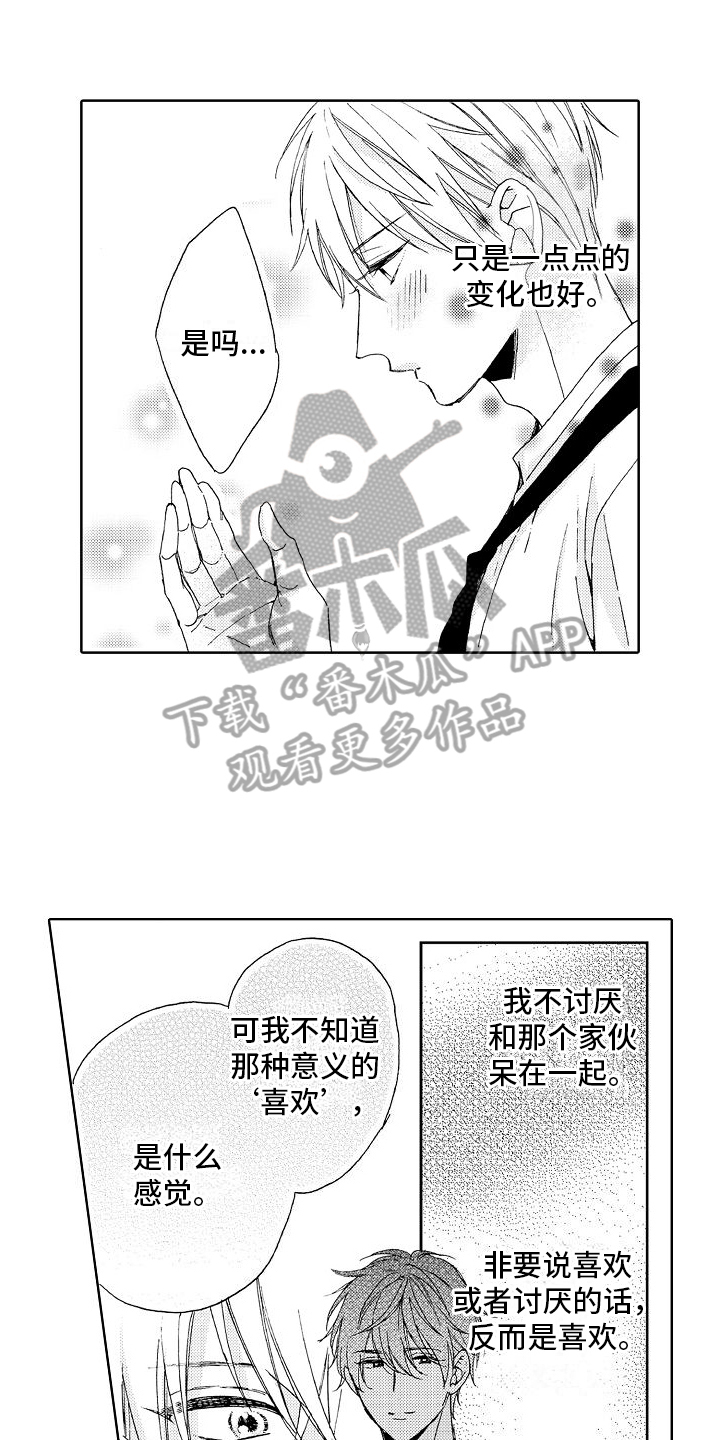 真心打动一个人的句子漫画,第18章：莫名1图
