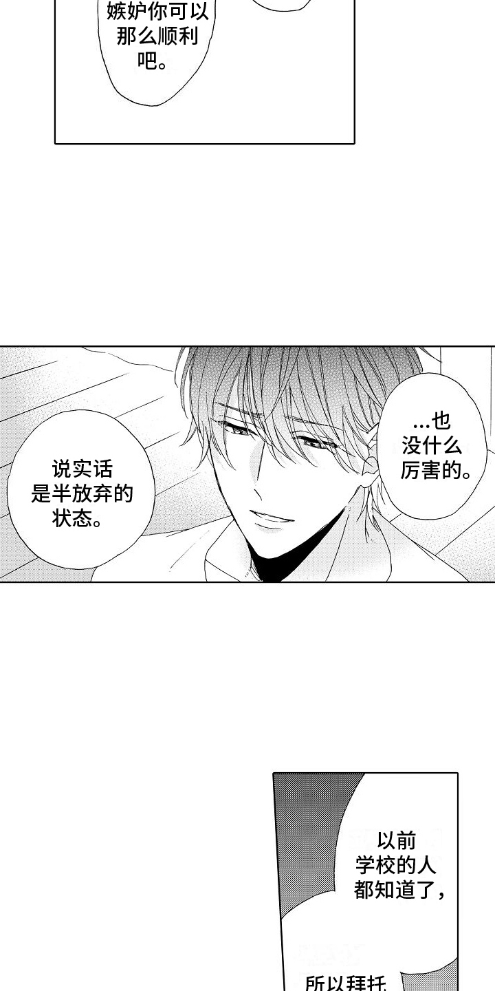 真心打动漫画,第24章：倾诉5图