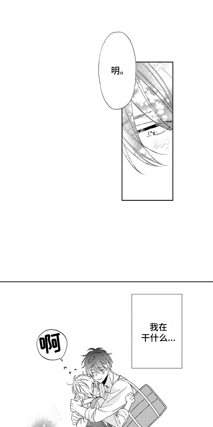 真心打动女朋友的句子漫画,第17章：真心2图