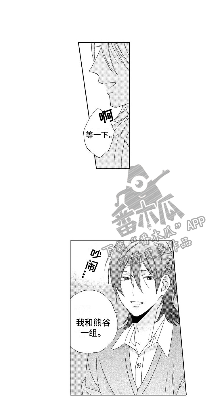 真心打动一个人的句子漫画,第12章：建议1图