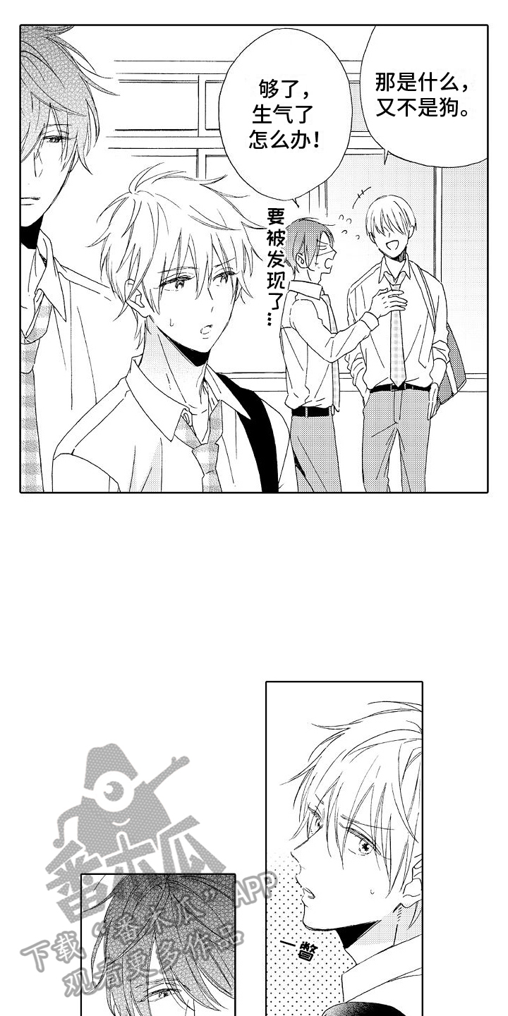 真心能打动一个人吗漫画,第7章：很要好5图