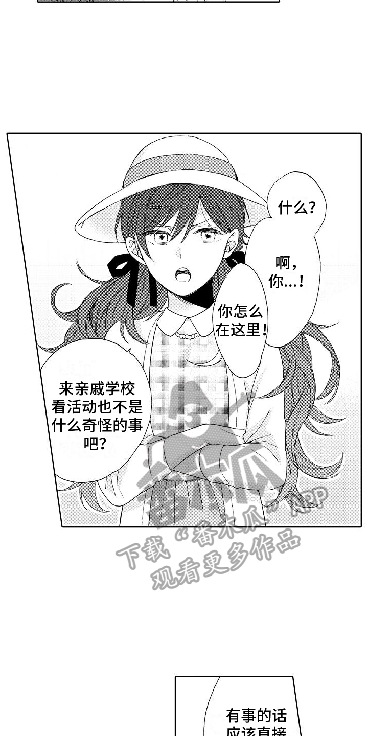 真心打动一个人的句子漫画,第18章：莫名3图