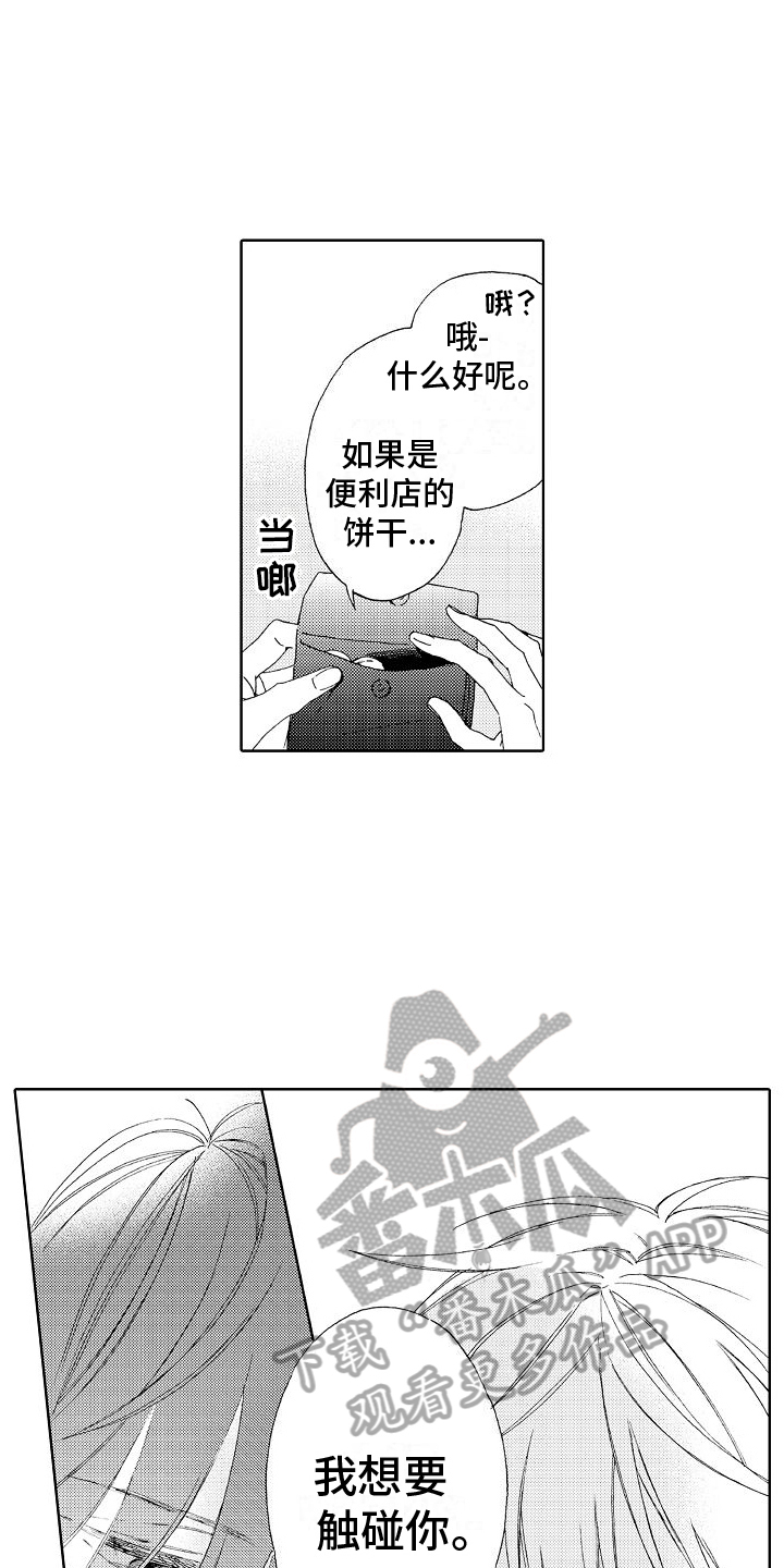 真心打动的只有自己漫画,第10章：要求3图