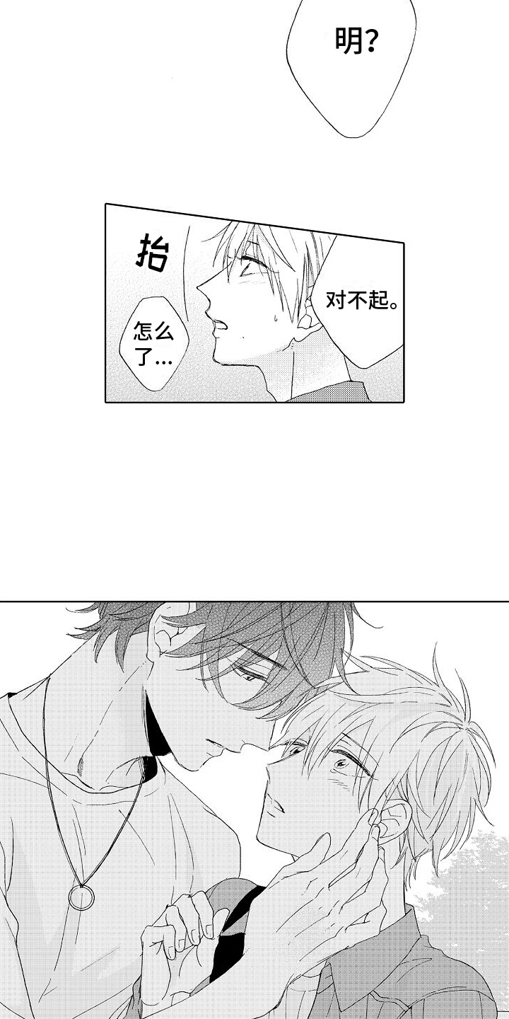 真心打动漫画,第21章：失误5图