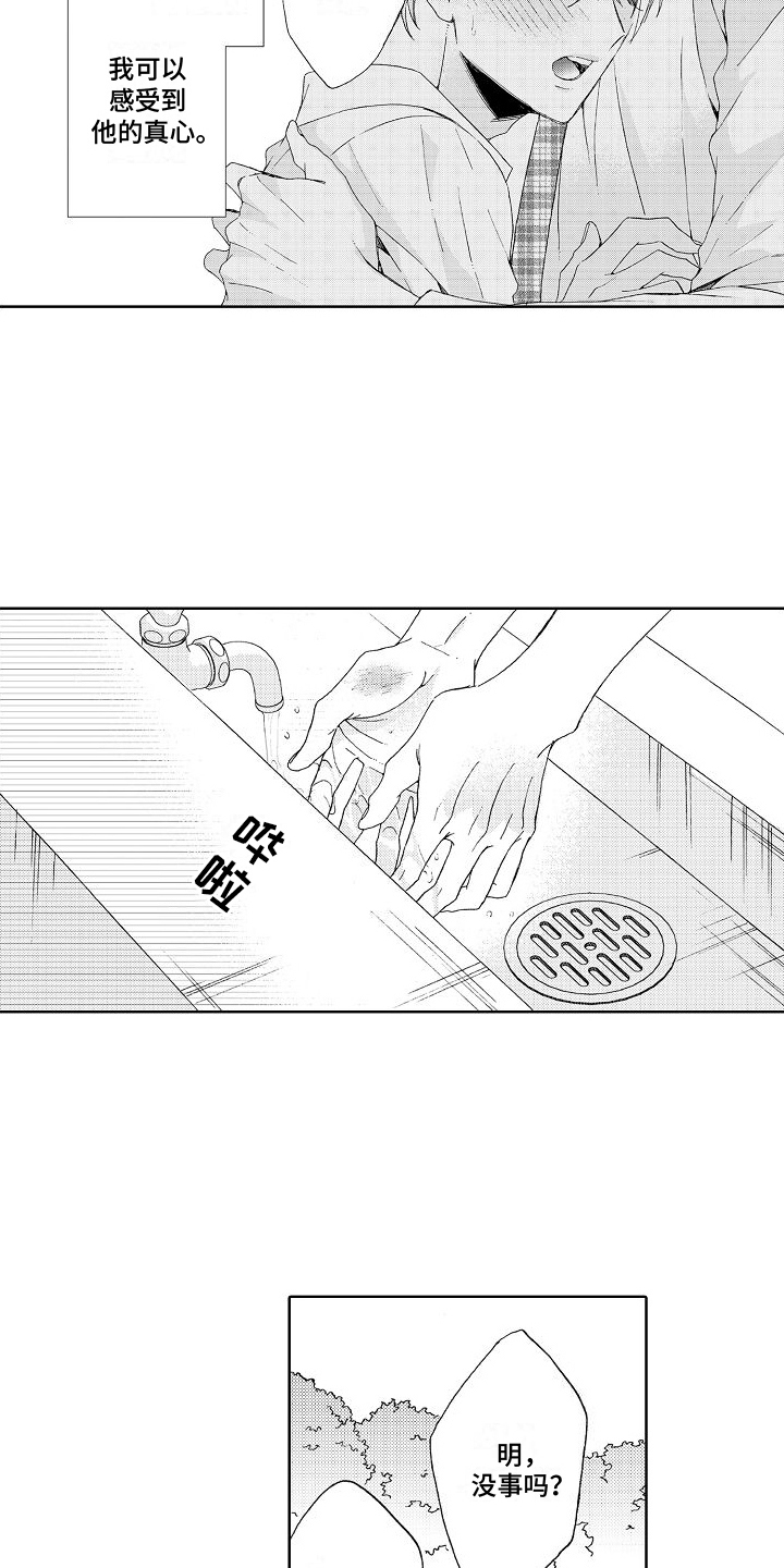 真心打动女朋友的句子漫画,第17章：真心4图