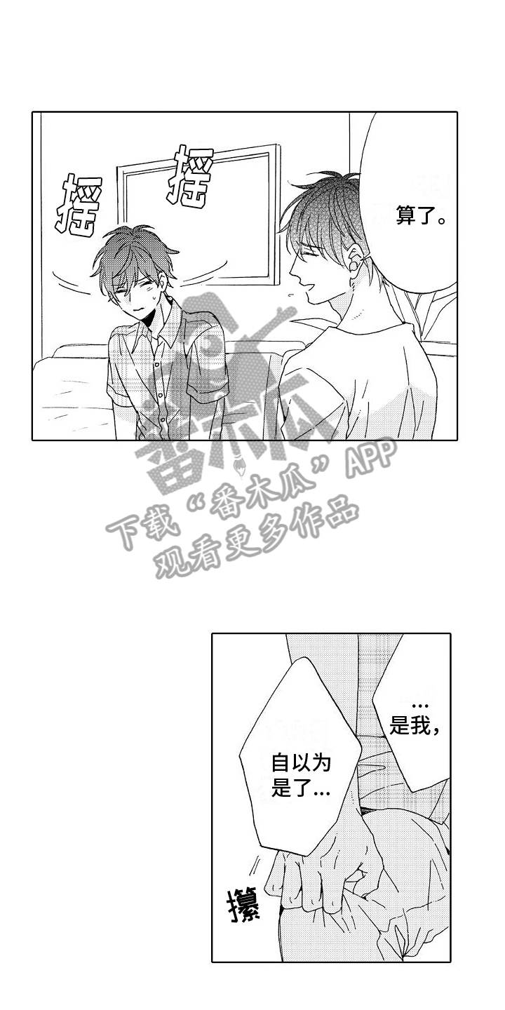 真心打动漫画,第24章：倾诉3图