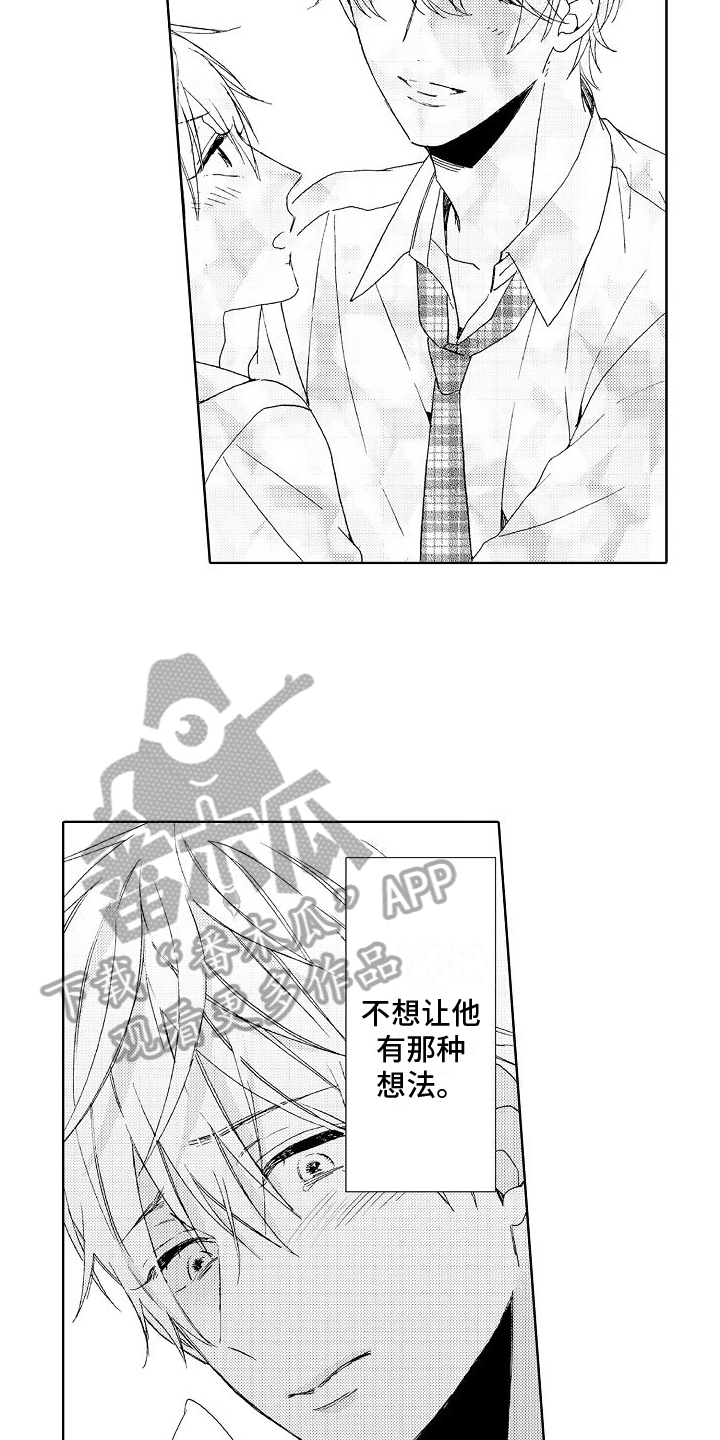 真心打动漫画,第21章：失误3图