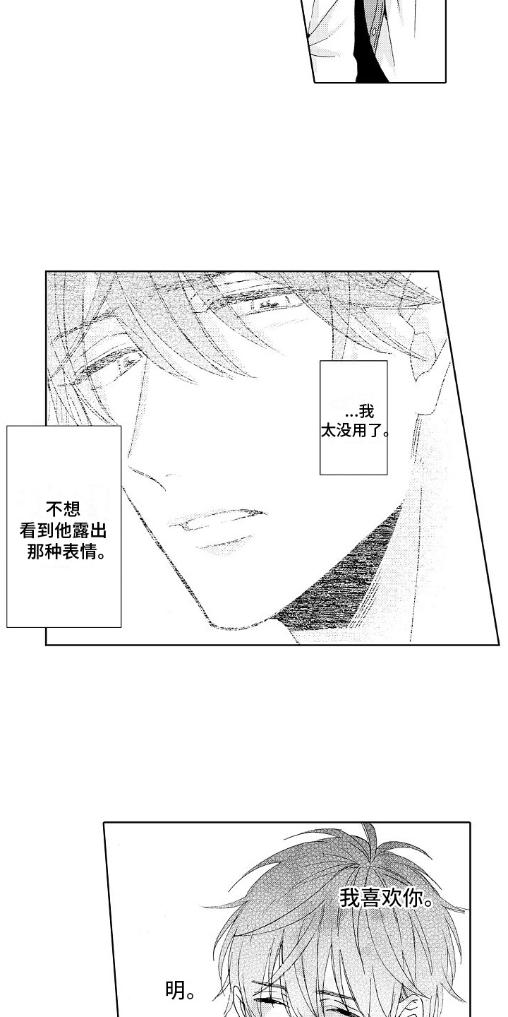 真心打动漫画,第21章：失误2图