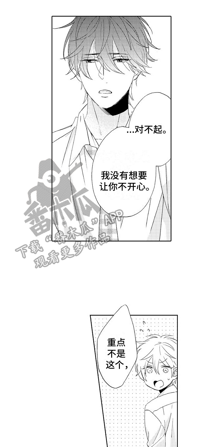真心打动的只有自己漫画,第15章：解围3图