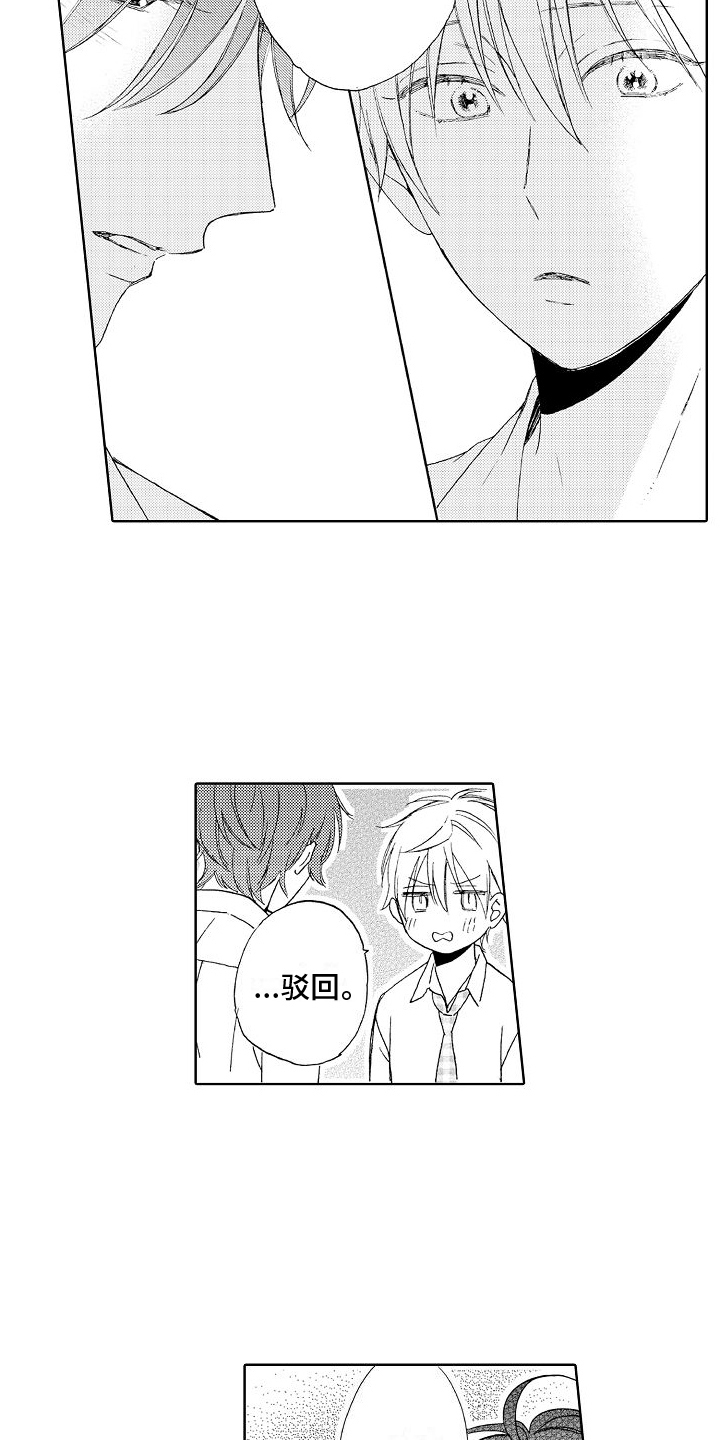 真心打动的只有自己漫画,第10章：要求4图
