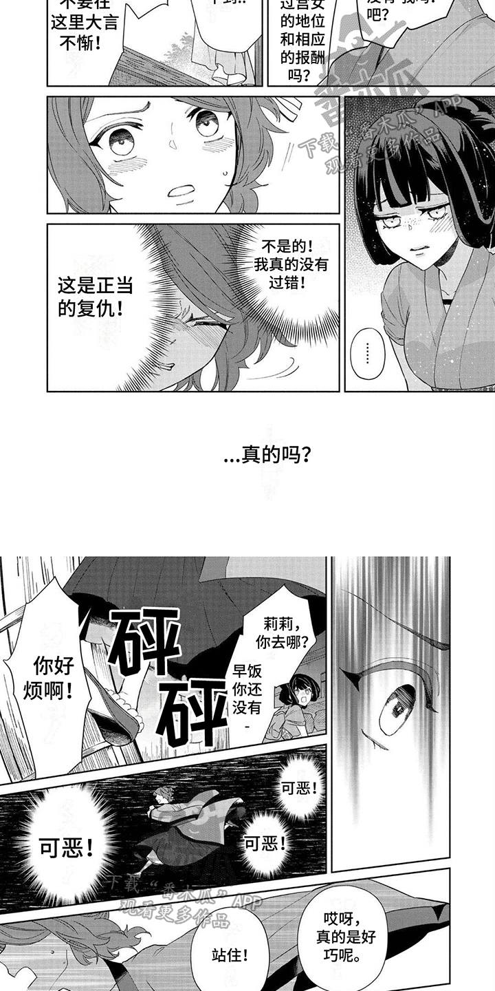 雏宫互换漫画,第17章：刀刃4图