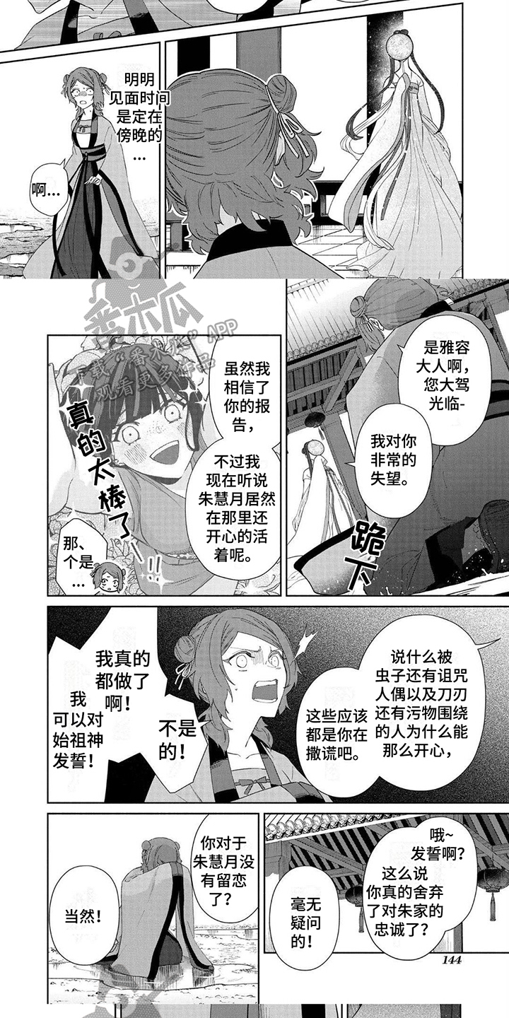 雏宫互换漫画,第17章：刀刃5图