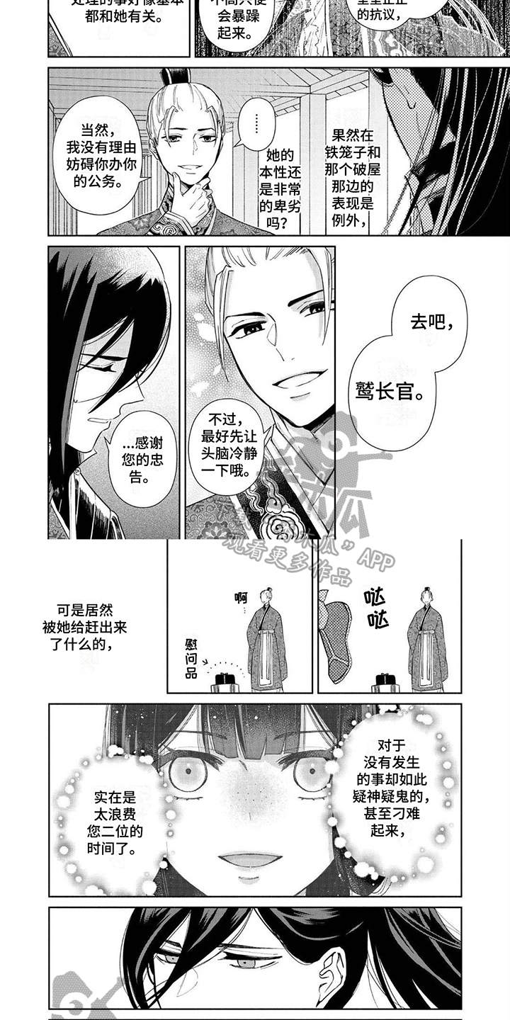 第22章：【番外】劝说3