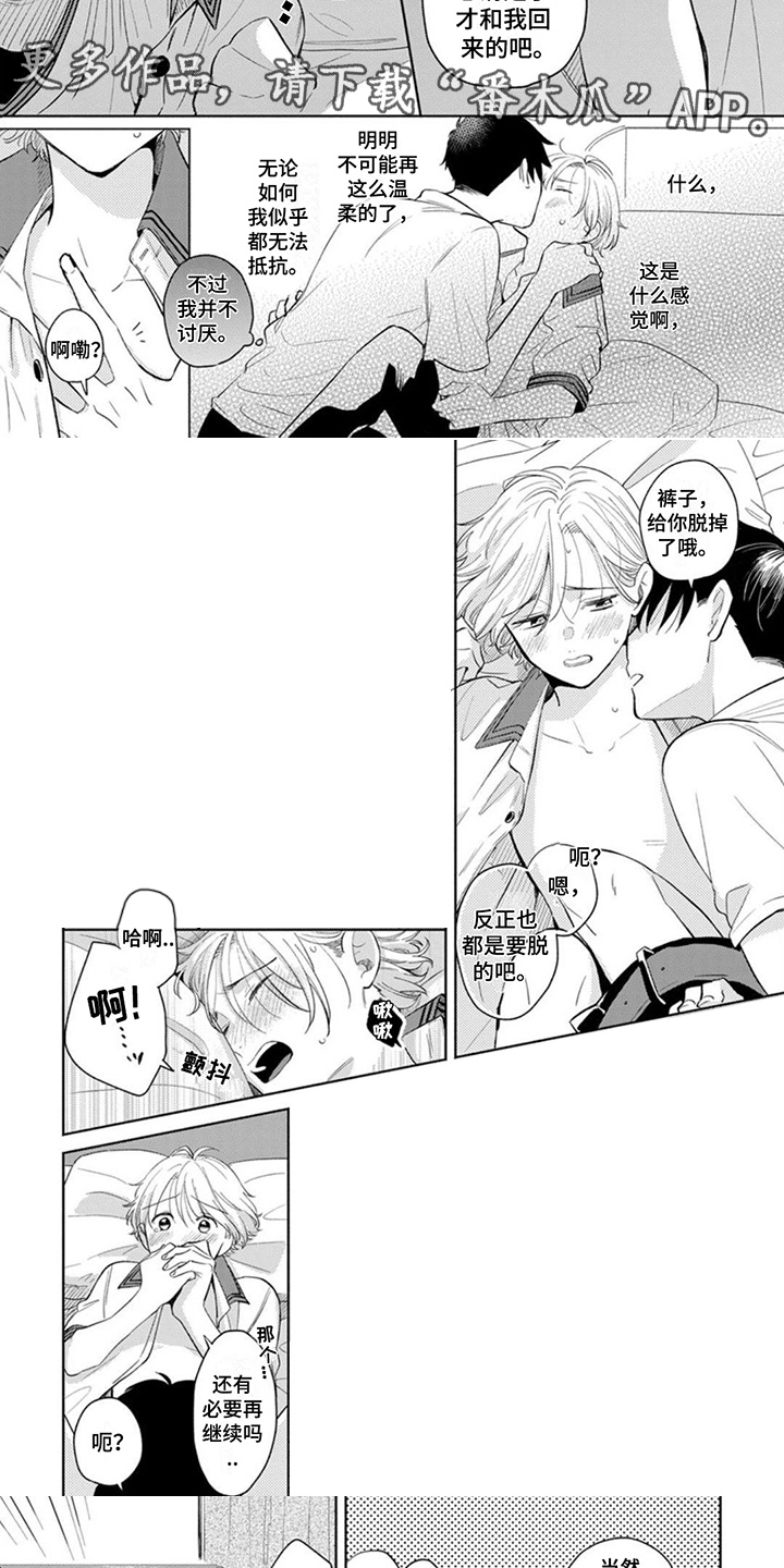 第21章：有些羞耻4
