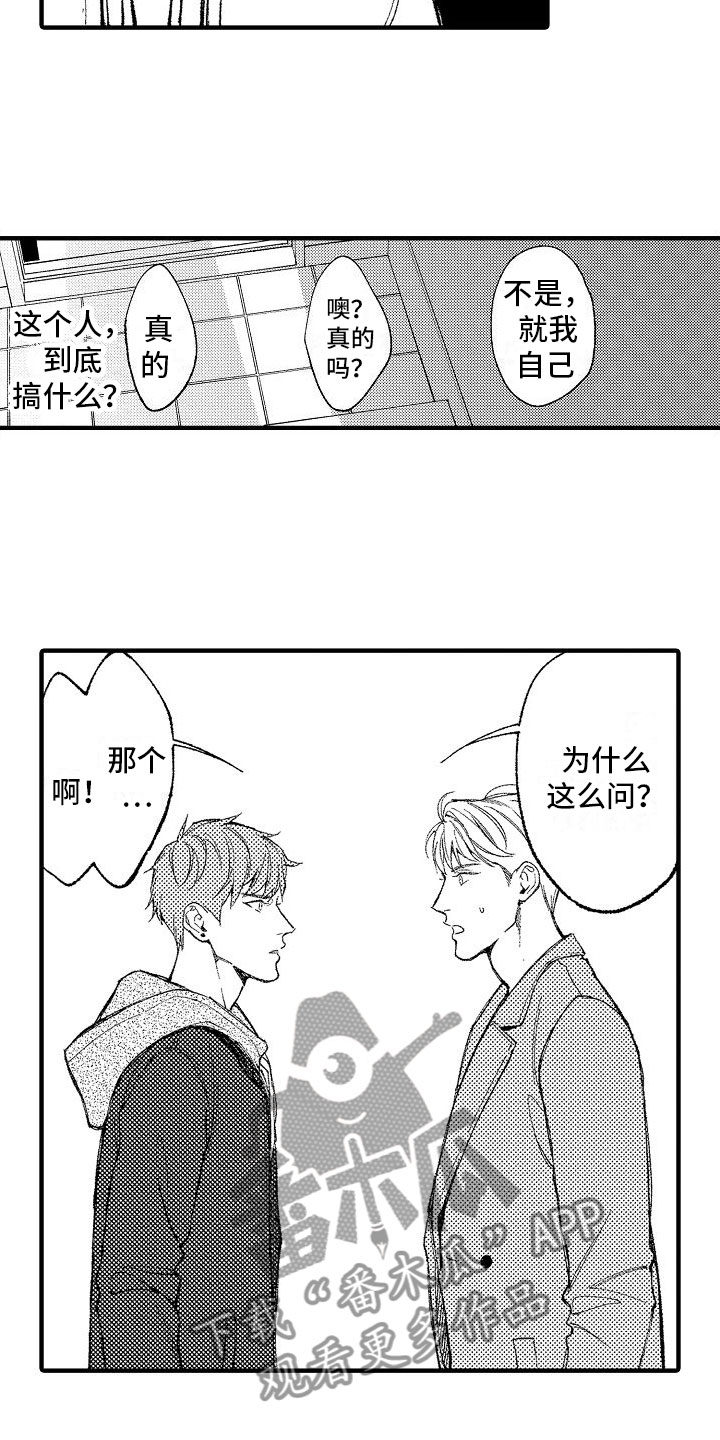 帅鬼来袭漫画,第18章：他认识5图