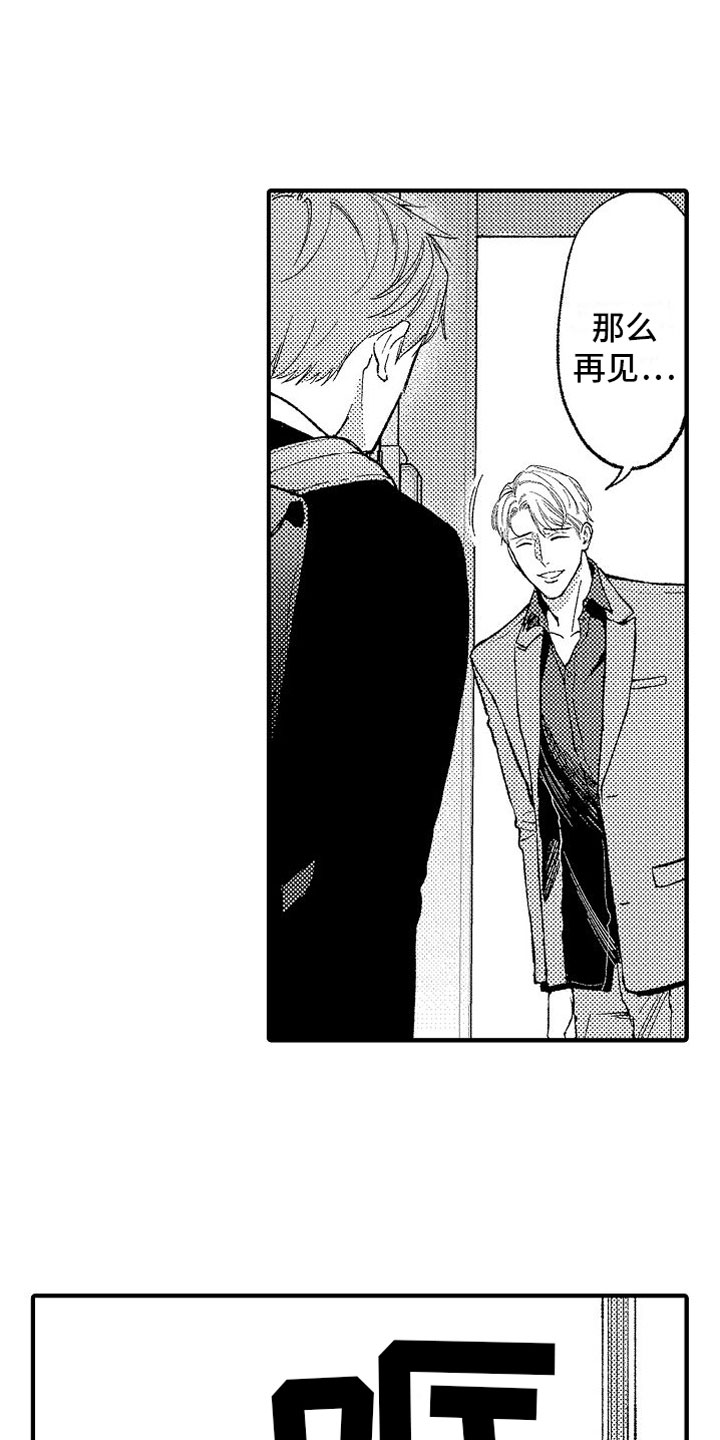 很帅的鬼漫画,第12章：米粒5图