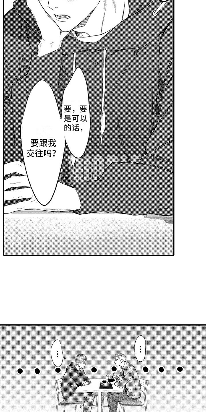 帅鬼是谁漫画,第1章：车祸3图
