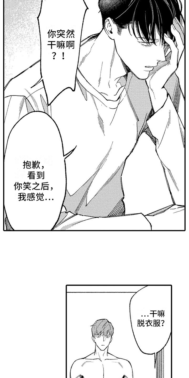 帅鬼把人吓哭漫画,第13章：靠近一点2图