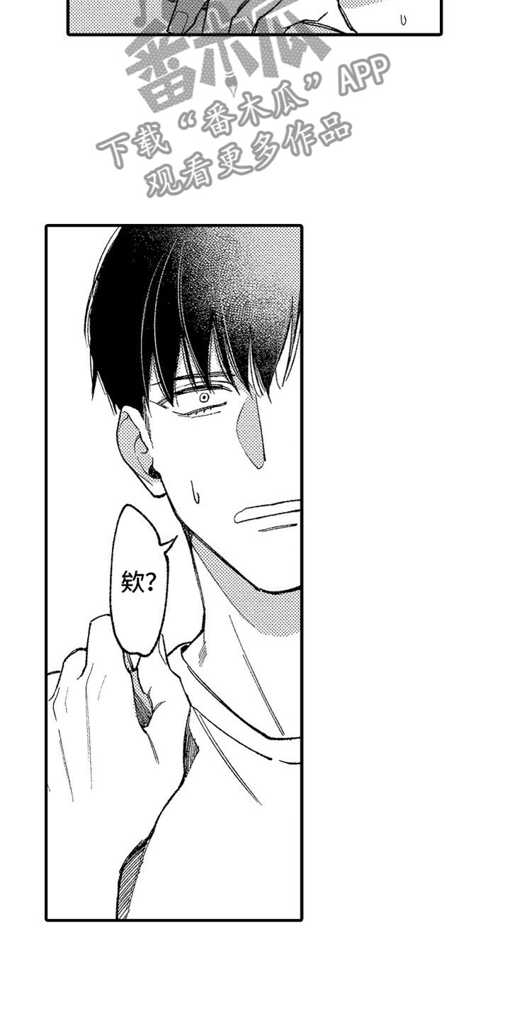 帅鬼把人吓哭漫画,第13章：靠近一点4图