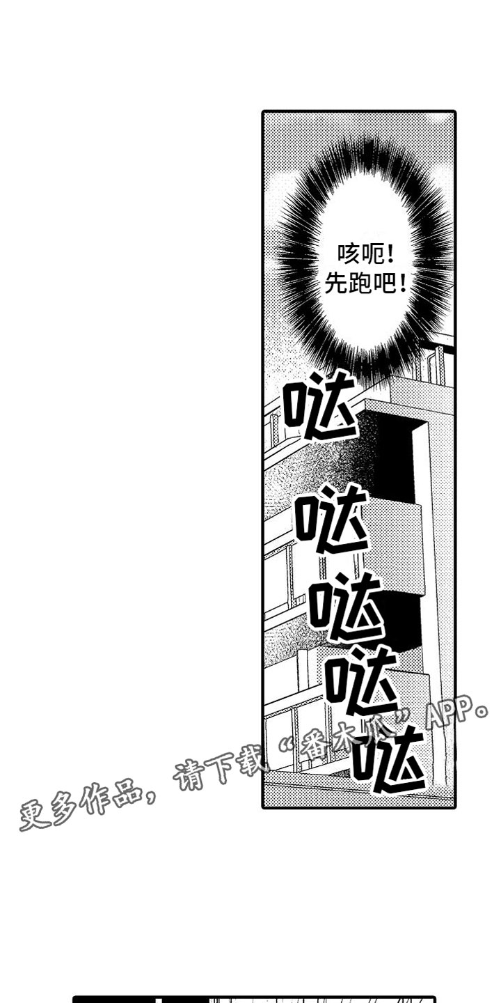 很帅的鬼漫画,第12章：米粒1图