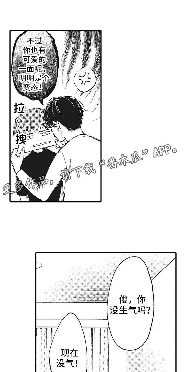 帅鬼把人吓哭漫画,第9章：共浴1图