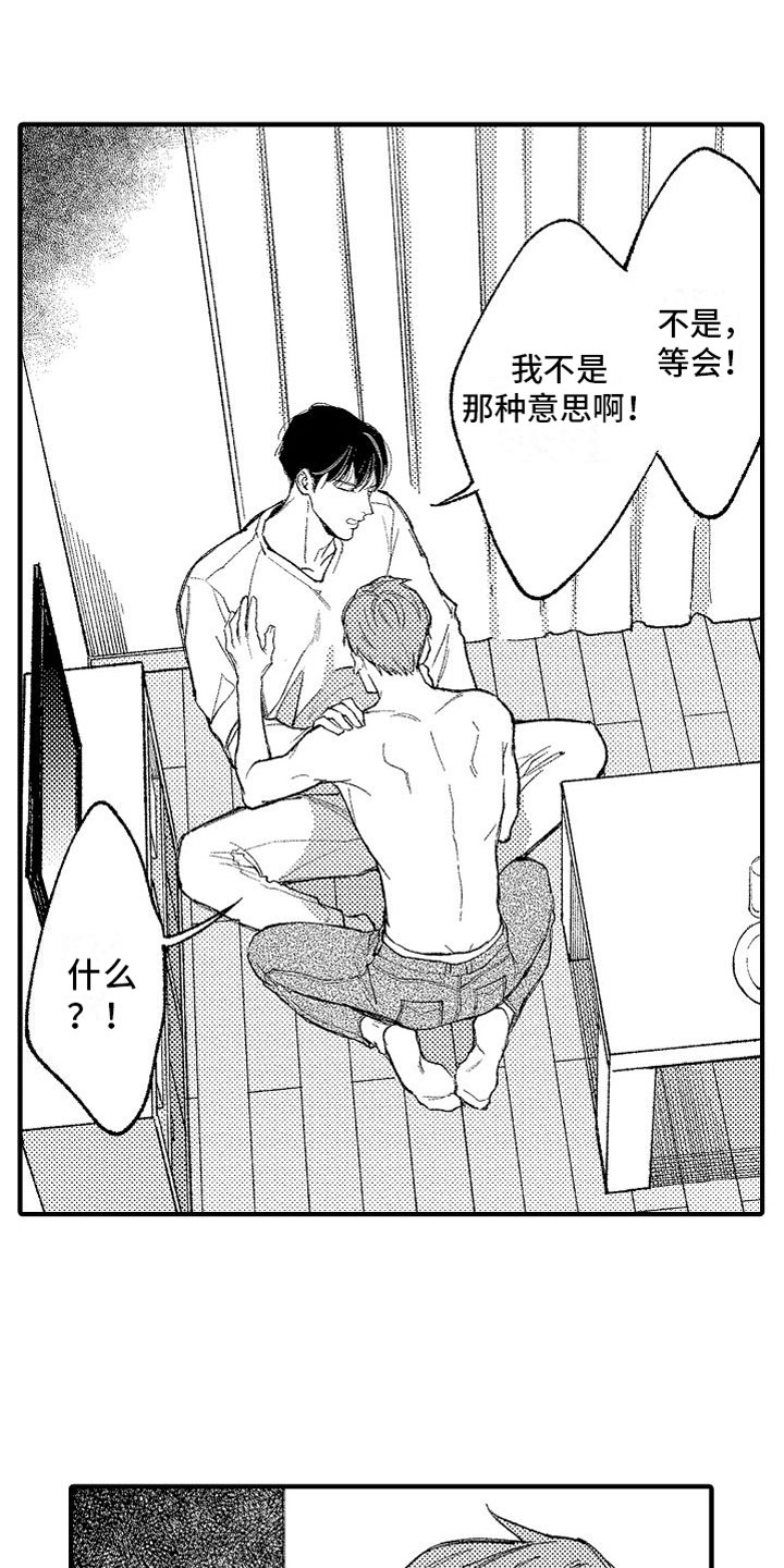 帅鬼把人吓哭漫画,第13章：靠近一点5图