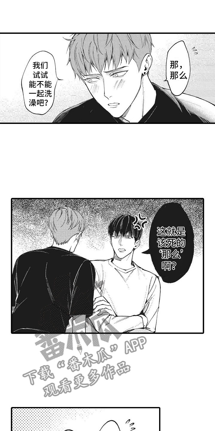 帅鬼把人吓哭漫画,第9章：共浴3图