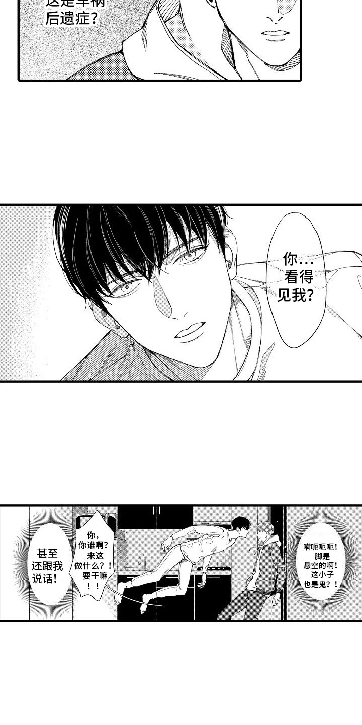 很帅的鬼漫画,第3章：你看得见？3图