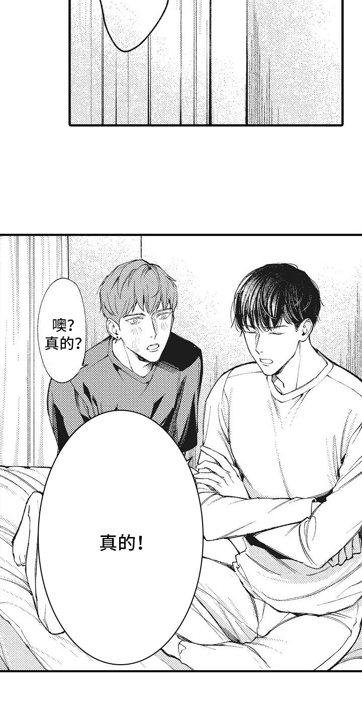 帅鬼把人吓哭漫画,第9章：共浴2图