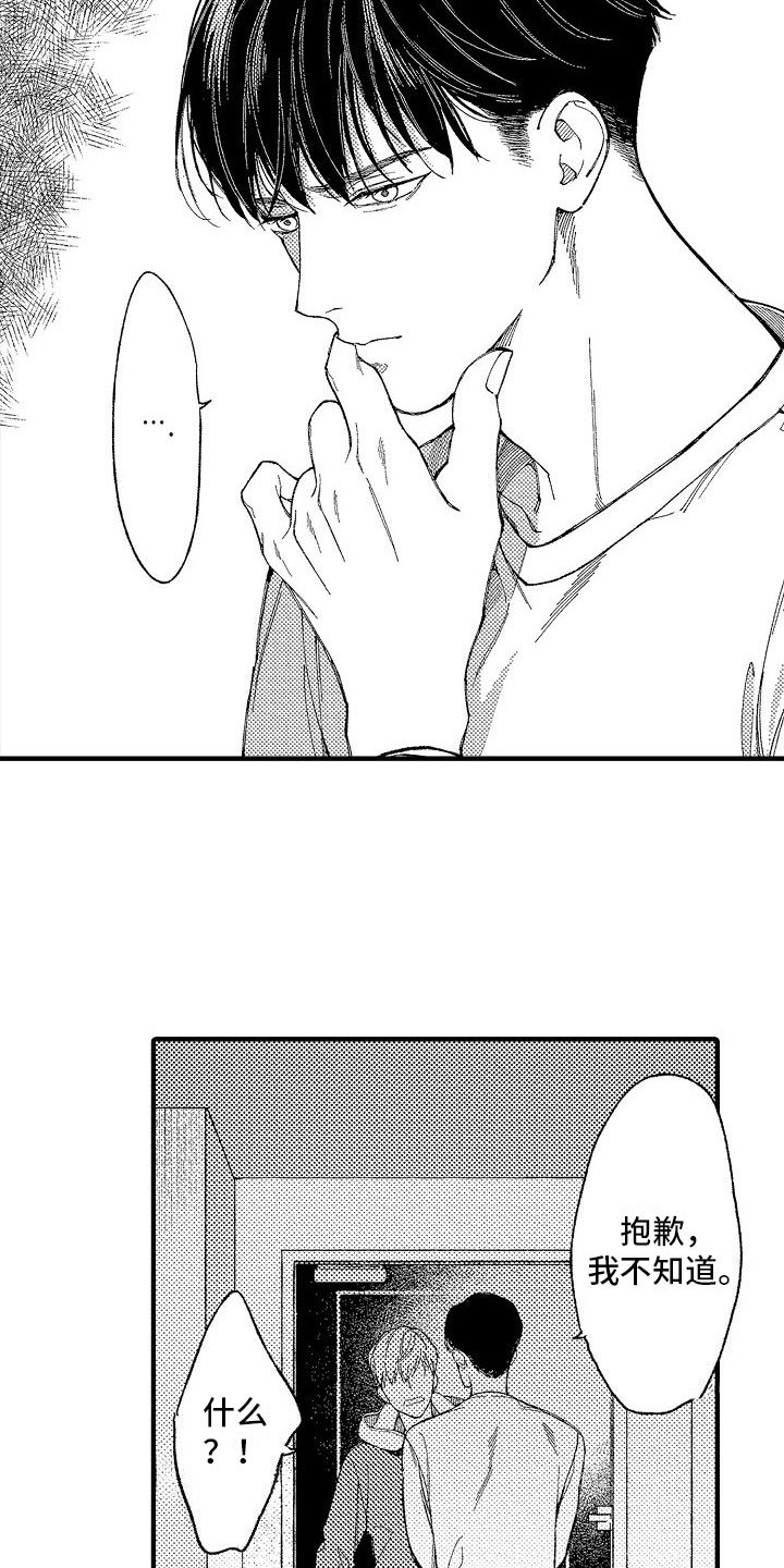 很帅的鬼漫画,第3章：你看得见？5图