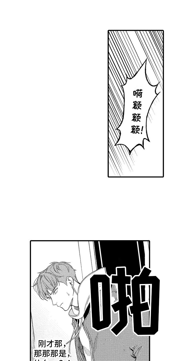 很帅的鬼漫画,第3章：你看得见？1图